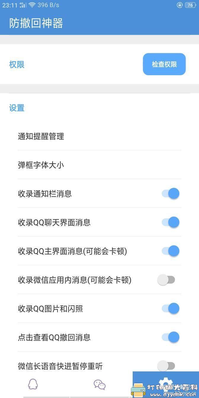 [Android]微信、qq 防撤回神器 5.6.4版 配图 No.3