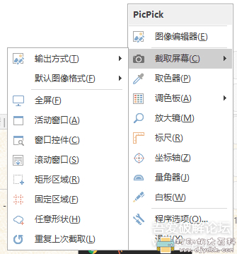 [Windows]【截图工具】PicPick v5.1.1 绿色单文件版 配图 No.2