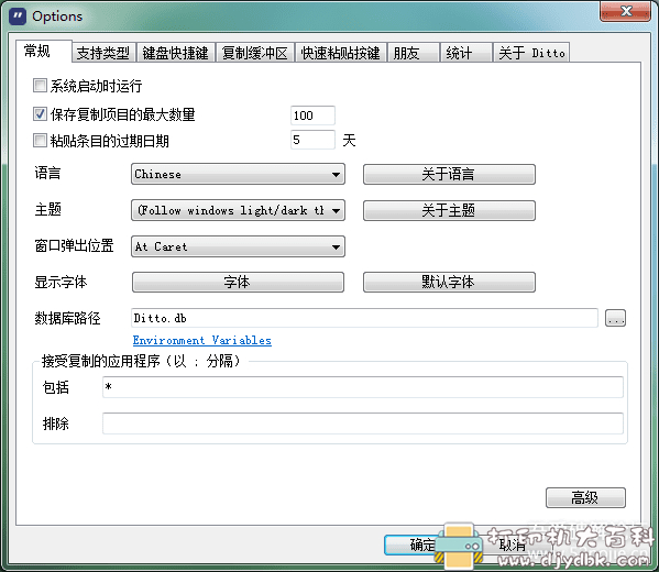 [Windows]剪贴板增强工具 Dittov3.22.88.0中文便携版，可记录历史 配图 No.1