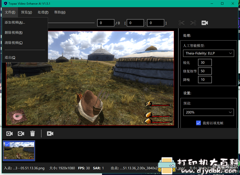 [Windows]Topaz Video Enhance AI 1.5.1 简体中文直装版 配图 No.3