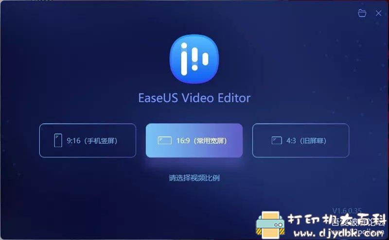 [Windows]【简易版Pr】视频剪辑软件 EaseUS Video Editor 1.6 完美解锁版 配图 No.1
