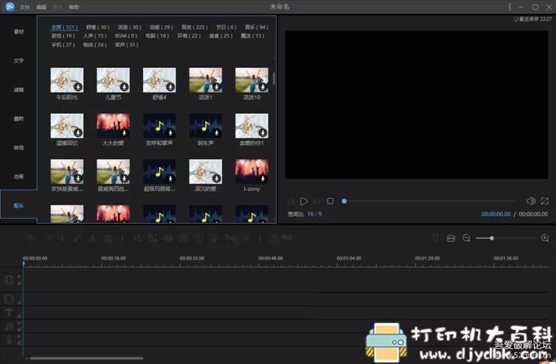 [Windows]【简易版Pr】视频剪辑软件 EaseUS Video Editor 1.6 完美解锁版 配图 No.2