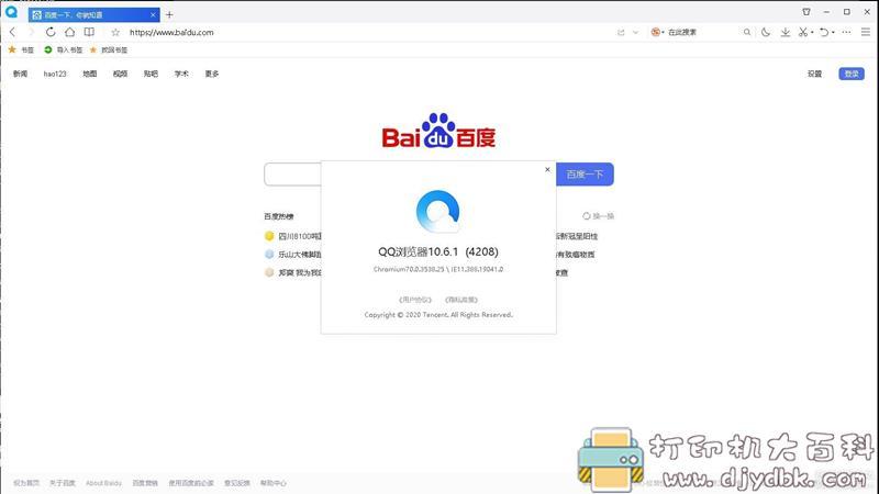 [Windows]QQ浏览器pc版_10.6.4208.400 最新绿色版 配图 No.3