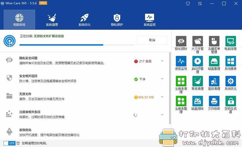 [Windows]系统优化软件-Wise Care 365 PRO v5.5.6.551单文件版 配图 No.1