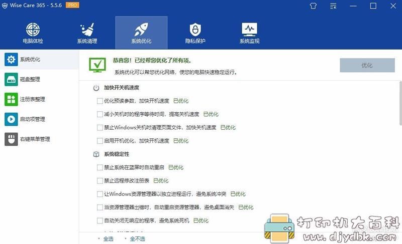 [Windows]系统优化软件-Wise Care 365 PRO v5.5.6.551单文件版 配图 No.2
