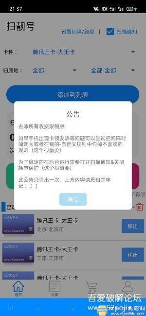 [Android]【扫靓号】去会员限制 免费扫手机号靓号 腾讯王卡阿里大宝卡米粉卡 配图 No.3