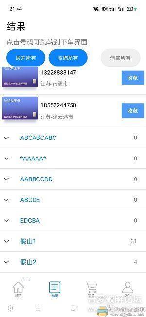 [Android]【扫靓号】去会员限制 免费扫手机号靓号 腾讯王卡阿里大宝卡米粉卡 配图 No.5