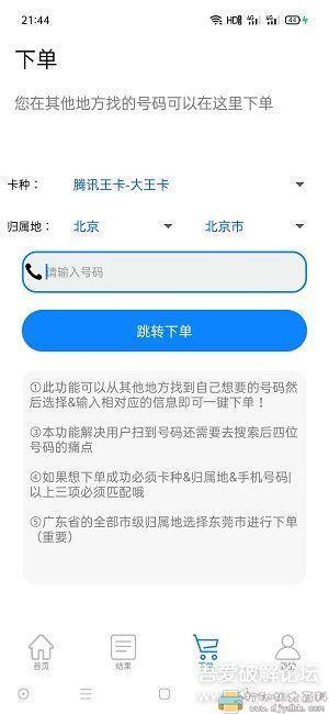 [Android]【扫靓号】去会员限制 免费扫手机号靓号 腾讯王卡阿里大宝卡米粉卡 配图 No.6