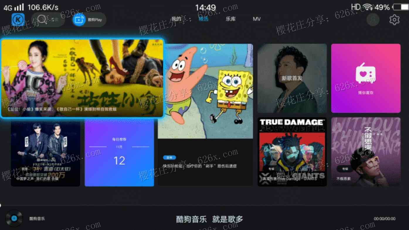 酷狗音乐TV版v1.1.5，解锁SVIP版，歌曲随心听 配图