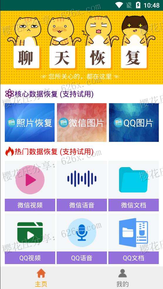 手机聊天数据恢复_1.0.2 钻石会员直装版（支持qq、微信聊天记录、聊天图片恢复） 配图