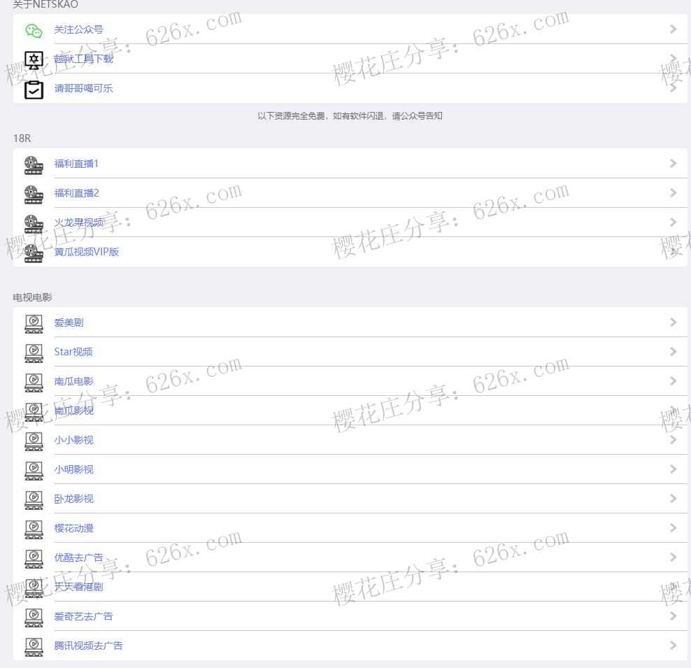 苹果IOS应用大全：影视软件、音乐、小说软件等支持的netskao 配图