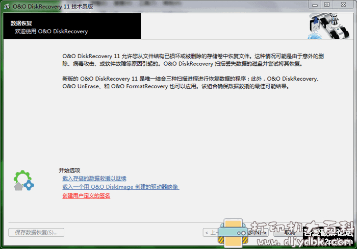 顶级数据恢复软件【德国品质】:O&O DiskRecovery 11汉化绿色版 pic No.1 顶级数据恢复软件【德国品质】:O&O DiskRecovery 11汉化绿色版 配图 No.1