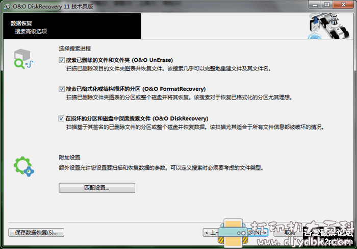顶级数据恢复软件【德国品质】:O&O DiskRecovery 11汉化绿色版 pic No.3 顶级数据恢复软件【德国品质】:O&O DiskRecovery 11汉化绿色版 配图 No.3