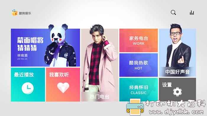 酷我音乐TV版_v1.0.2.0去升级，无需登录即可畅听所有歌曲 配图 No.1