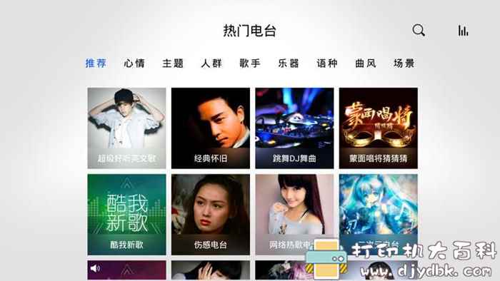 酷我音乐TV版_v1.0.2.0去升级，无需登录即可畅听所有歌曲 配图 No.2