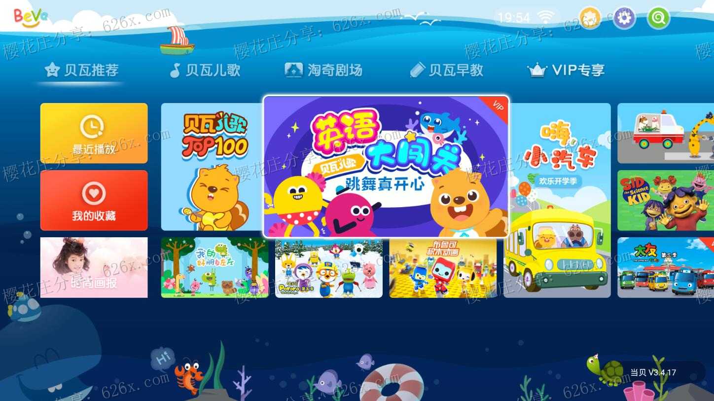 电视盒子应用：贝瓦儿歌TV版v3.4.17，解锁会员功能去升级 配图