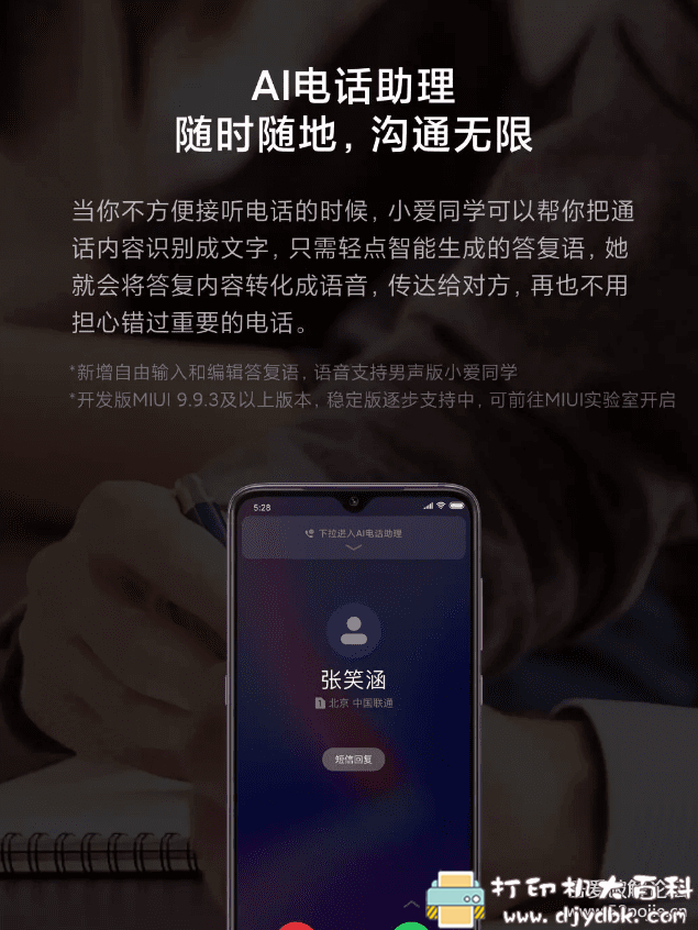 非小米手机也可以使用!最新小爱同学3.0版本 pic No.1 非小米手机也可以使用!最新小爱同学3.0版本 配图 No.1