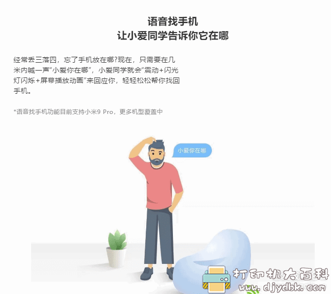 非小米手机也可以使用!最新小爱同学3.0版本 pic No.2 非小米手机也可以使用!最新小爱同学3.0版本 配图 No.2