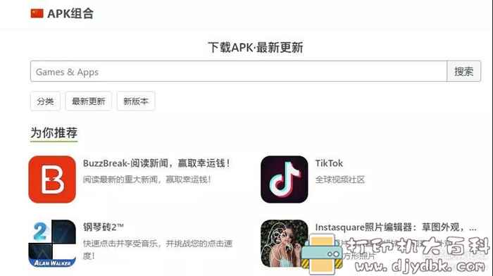 第三方谷歌应用商店:【ApkCombo】,无缝下载谷歌商店应用 pic No.1 第三方谷歌应用商店:【ApkCombo】,无缝下载谷歌商店应用 配图 No.1
