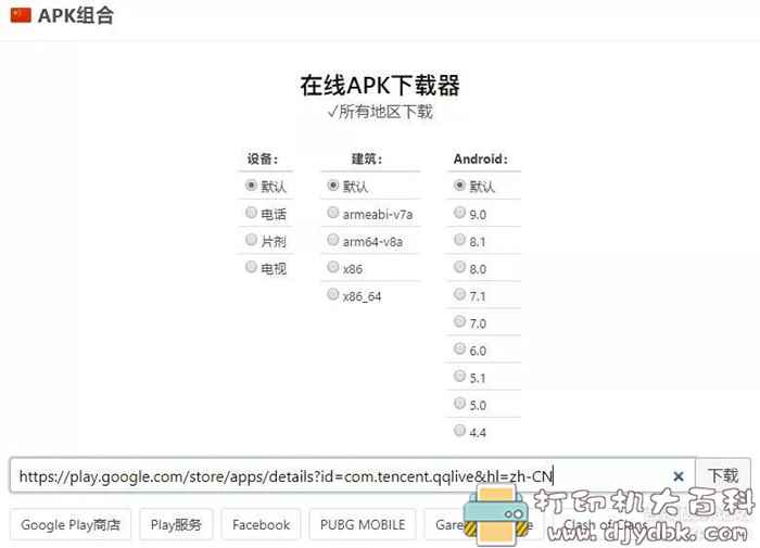 第三方谷歌应用商店:【ApkCombo】,无缝下载谷歌商店应用 pic No.6 第三方谷歌应用商店:【ApkCombo】,无缝下载谷歌商店应用 配图 No.6