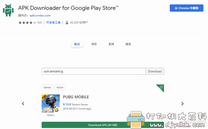 第三方谷歌应用商店:【ApkCombo】,无缝下载谷歌商店应用 pic No.7 第三方谷歌应用商店:【ApkCombo】,无缝下载谷歌商店应用 配图 No.7