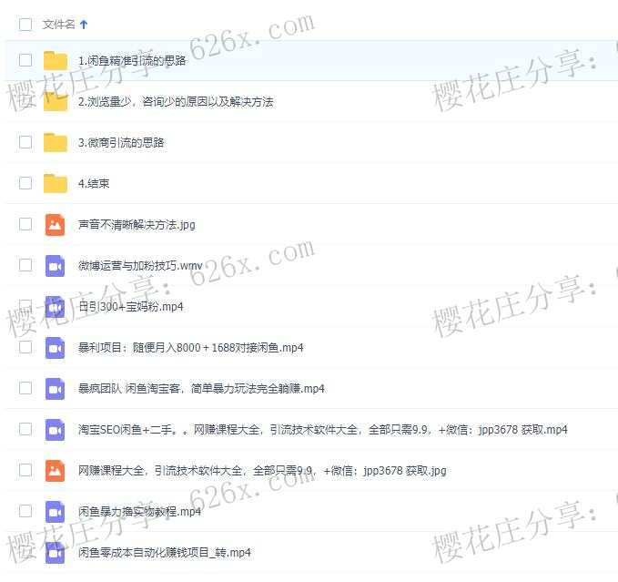 玩转闲鱼引流(多团队教程集合),打造躺赚利器 pic 玩转闲鱼引流(多团队教程集合),打造躺赚利器 配图