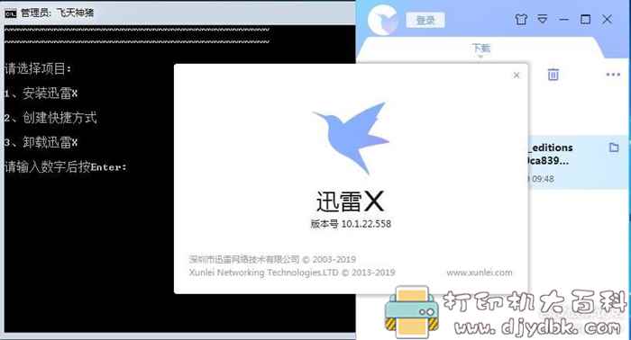 迅雷x ThunderX 10.1.22.558，去广告解锁svip绿色版，无需登录满速下载 配图 No.2