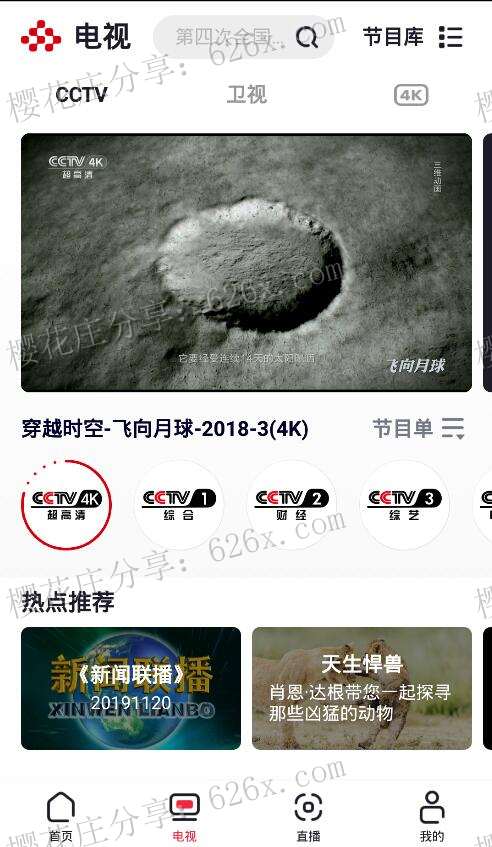 可看央视全频道4k极致高清的app：央视频 1.0，永久免费无广告 配图 No.1