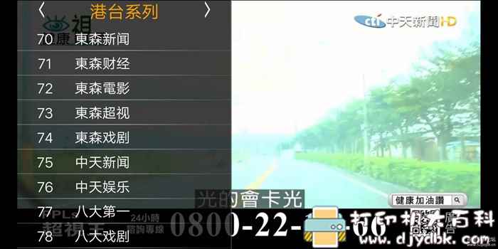 手机、电视盒子看电视直播软件:梦幻频道 v2.0,超多电视台节目,含港澳台上频道 pic No.3 手机、电视盒子看电视直播软件:梦幻频道 v2.0,超多电视台节目,含港澳台上频道 配图 No.3