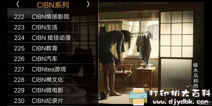手机、电视盒子看电视直播软件:梦幻频道 v2.0,超多电视台节目,含港澳台上频道 pic No.8 手机、电视盒子看电视直播软件:梦幻频道 v2.0,超多电视台节目,含港澳台上频道 配图 No.8