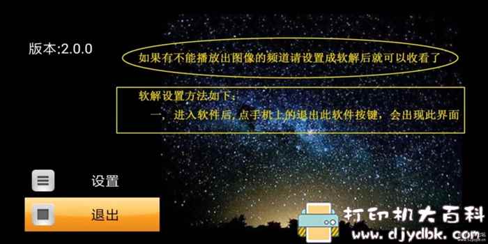 手机、电视盒子看电视直播软件:梦幻频道 v2.0,超多电视台节目,含港澳台上频道 pic No.11 手机、电视盒子看电视直播软件:梦幻频道 v2.0,超多电视台节目,含港澳台上频道 配图 No.11