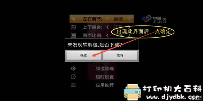 手机、电视盒子看电视直播软件:梦幻频道 v2.0,超多电视台节目,含港澳台上频道 pic No.14 手机、电视盒子看电视直播软件:梦幻频道 v2.0,超多电视台节目,含港澳台上频道 配图 No.14