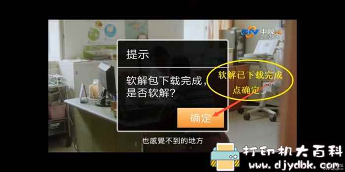 手机、电视盒子看电视直播软件:梦幻频道 v2.0,超多电视台节目,含港澳台上频道 pic No.16 手机、电视盒子看电视直播软件:梦幻频道 v2.0,超多电视台节目,含港澳台上频道 配图 No.16