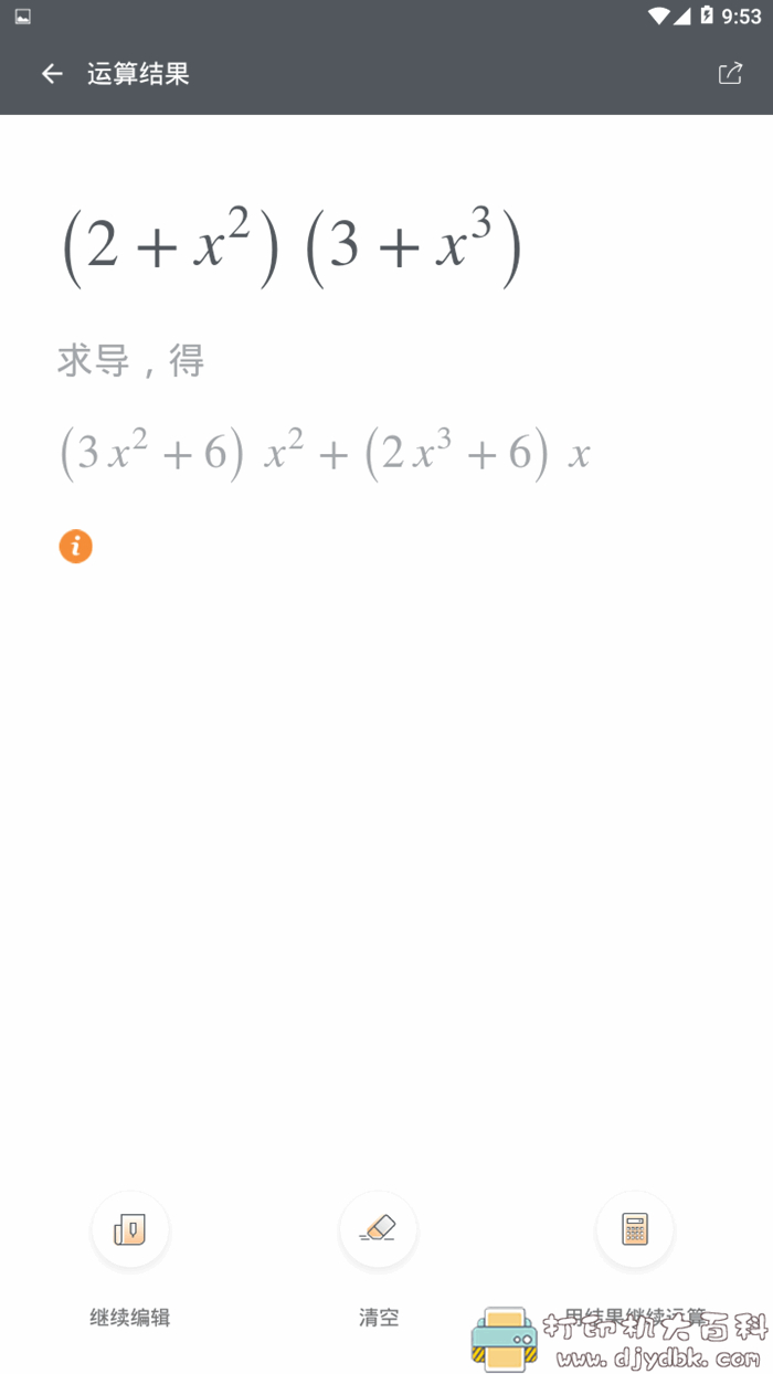 学生党的福音：安卓网易有道超级计算器 v2.0.0，可解方程、求导、求积分等 配图 No.1
