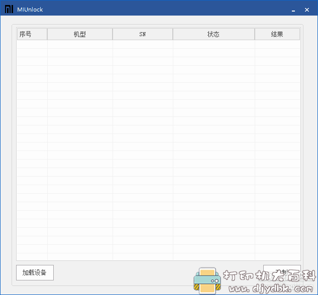 小米手机、红米手机部分机型,强解BL锁工具 Mi Unlock pic No.1 小米手机、红米手机部分机型,强解BL锁工具 Mi Unlock 配图 No.1
