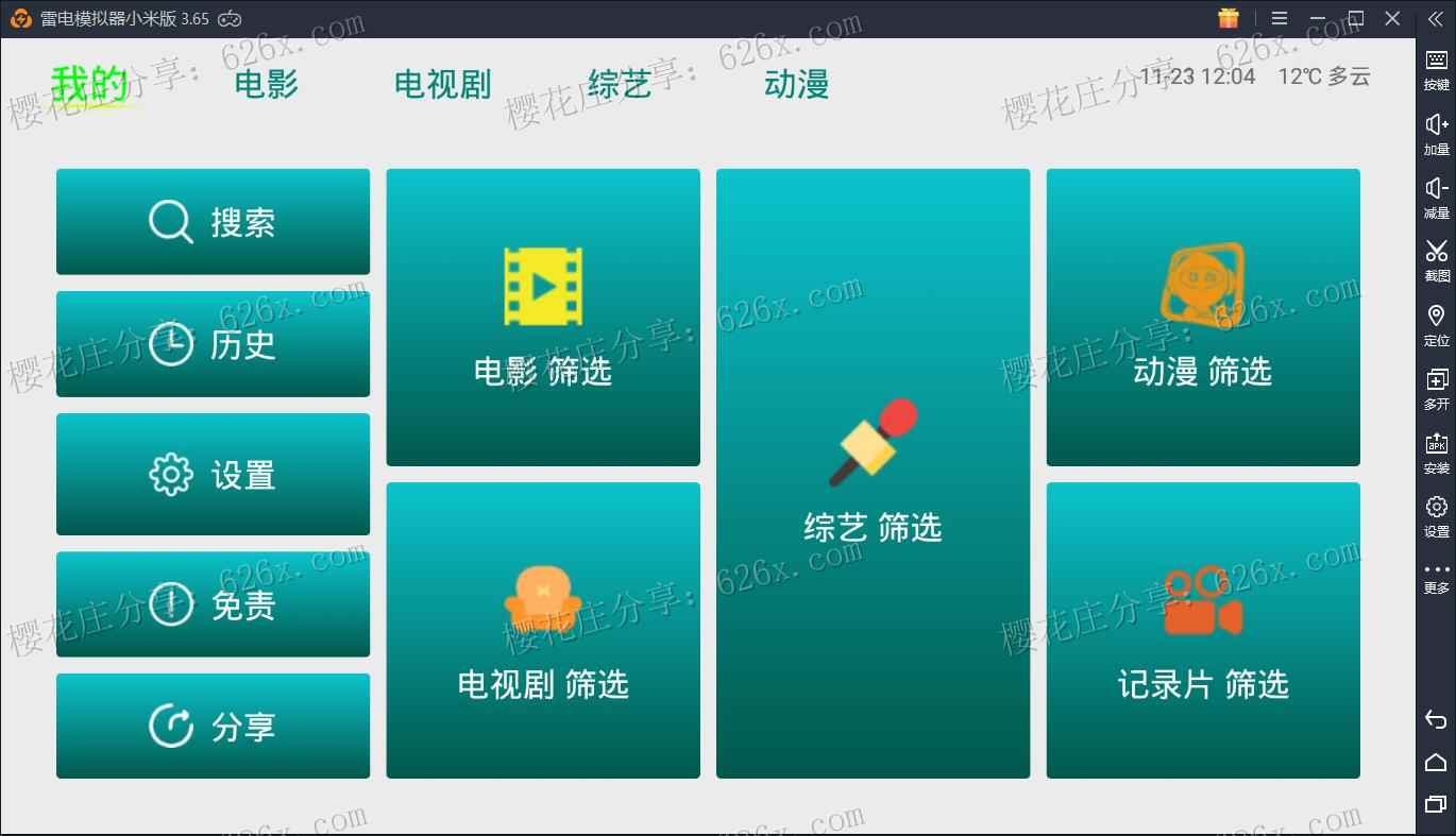 安卓手机和电视盒子通用影视聚合app：TV影院v1.2.1，超多视频源，无广告 配图 No.1