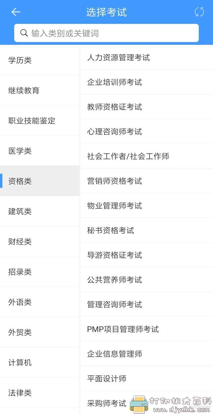 安卓考试资料网v2.2.1解锁VIP版，各种考试试题与答案搜索神器 配图 No.1