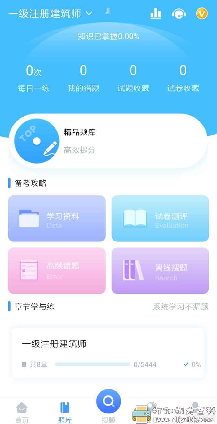 安卓考试资料网v2.2.1解锁VIP版，各种考试试题与答案搜索神器 配图 No.2