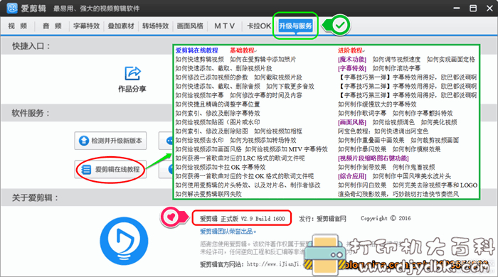 无需高深技术轻松剪出视频:爱剪辑v2.9绿色便携版,去广告去片头去片尾 pic No.3 无需高深技术轻松剪出视频:爱剪辑v2.9绿色便携版,去广告去片头去片尾 配图 No.3
