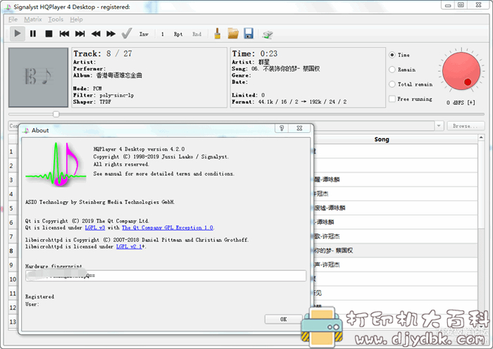 听音乐必备!高品质音乐播放器:HQPlayer 4.21和谐版 pic No.1 听音乐必备!高品质音乐播放器:HQPlayer 4.21和谐版 配图 No.1