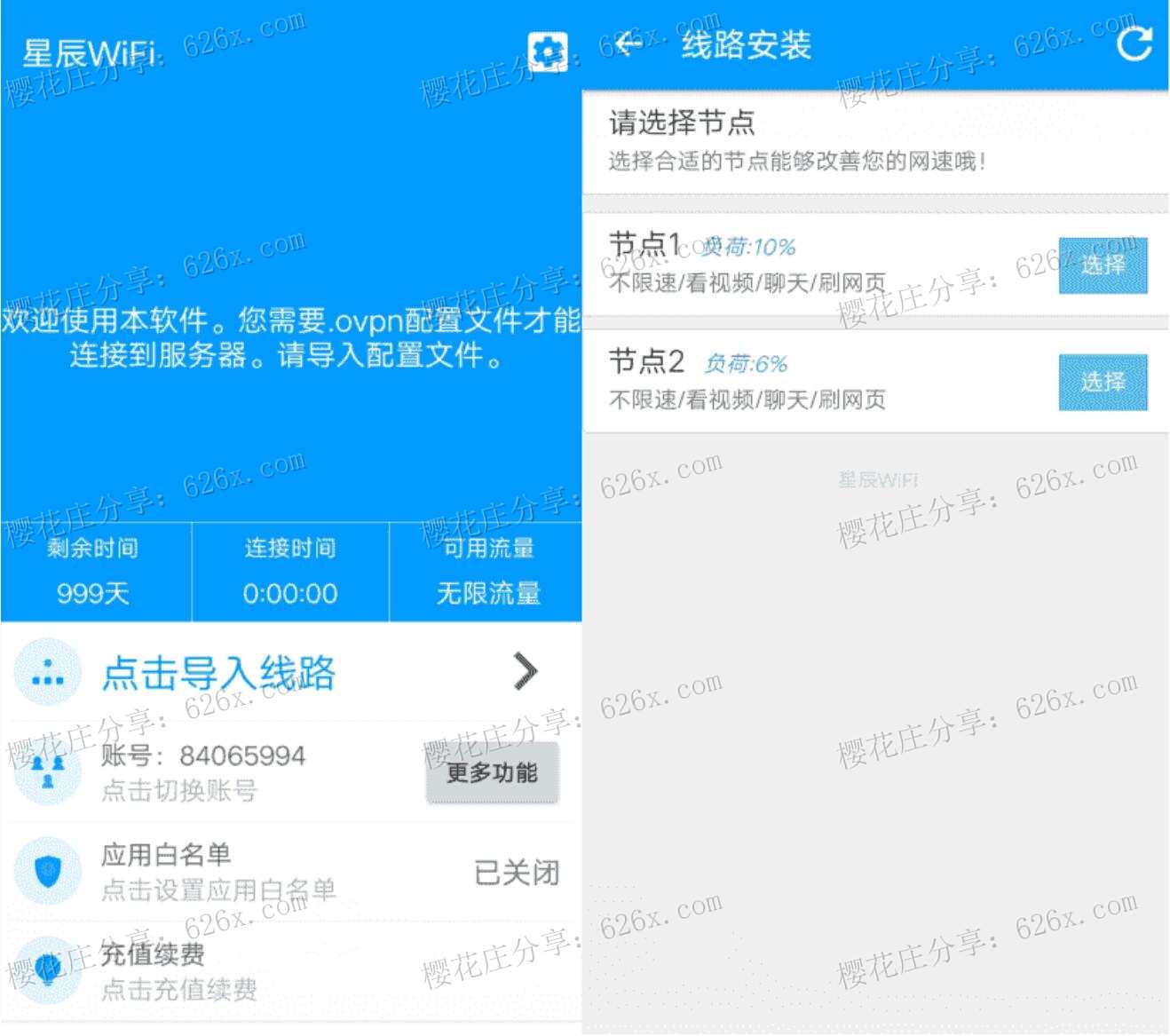 可绕过校园网认证工具：安卓星辰WiFi_v1.1解锁版 配图