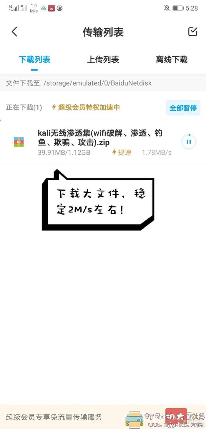 安卓百度网盘v10.0.114_破倍速_完美版,无视黑号 pic No.1 安卓百度网盘v10.0.114_破倍速_完美版,无视黑号 配图 No.1