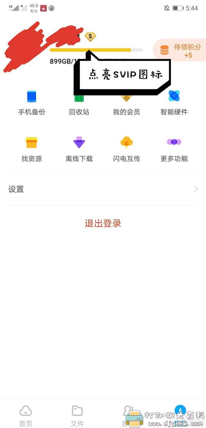 安卓百度网盘v10.0.114_破倍速_完美版,无视黑号 pic No.2 安卓百度网盘v10.0.114_破倍速_完美版,无视黑号 配图 No.2