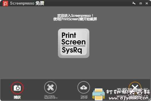 功能超级强大的PC截图工具:Screenpresso Pro 1.7.12.6 汉化版附注册码,带多种图形标注和文字框 pic No.1 功能超级强大的PC截图工具:Screenpresso Pro 1.7.12.6 汉化版附注册码,带多种图形标注和文字框 配图 No.1