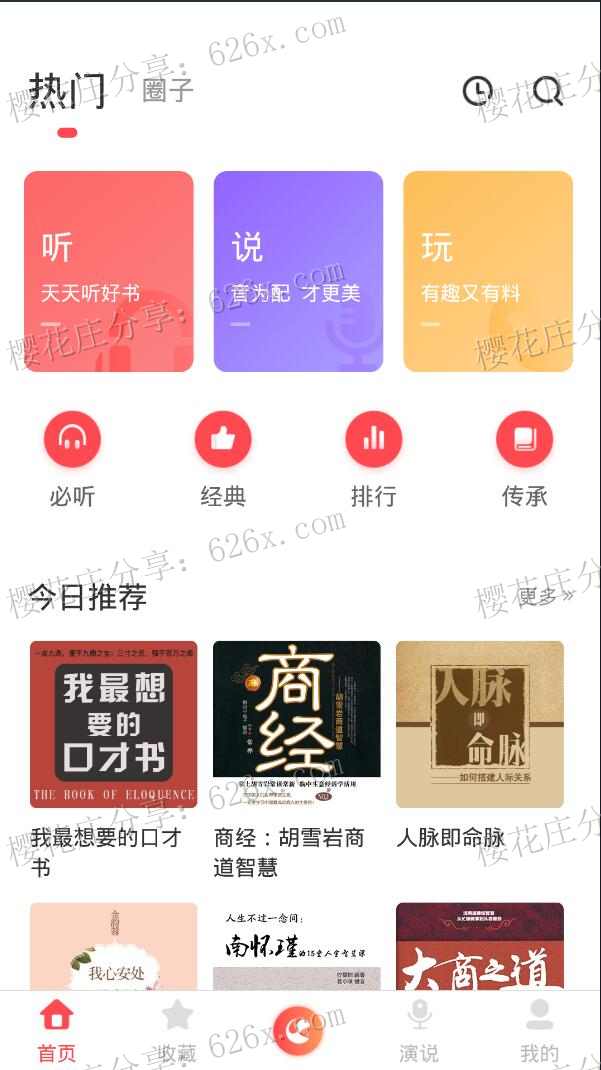 安装听小说、听名著app：听说很好玩v1.2.1解锁会员版 配图 No.1