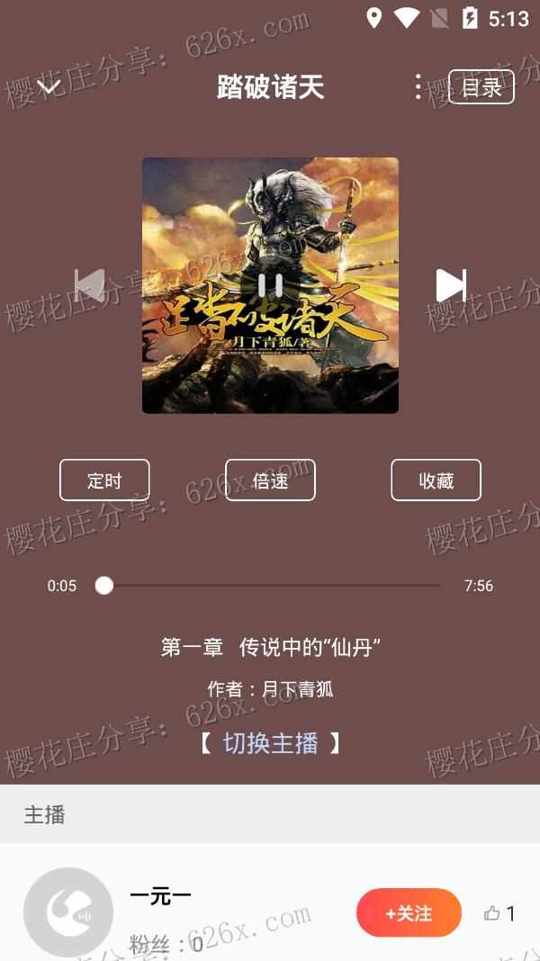 安装听小说、听名著app：听说很好玩v1.2.1解锁会员版 配图 No.2