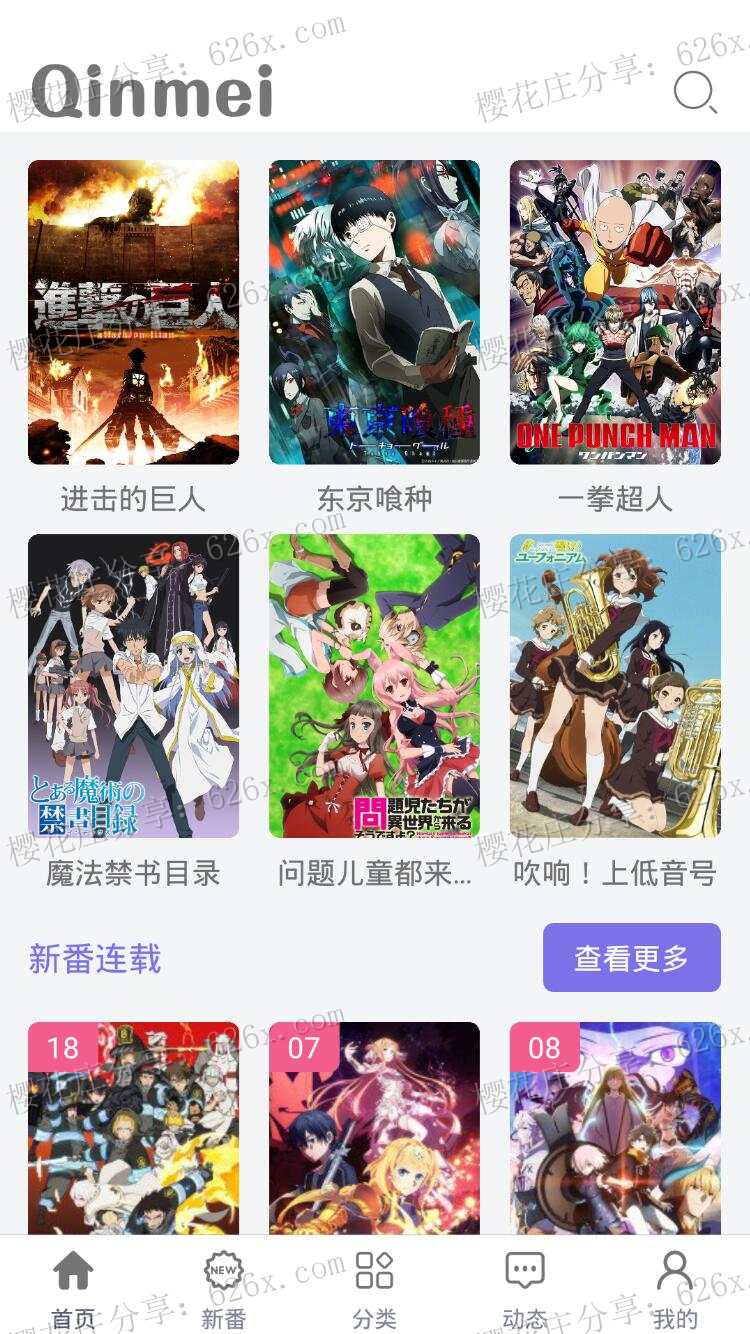 安卓追番神器：qinmei(亲妹？)v1.0解锁版，所有视频免费看 配图