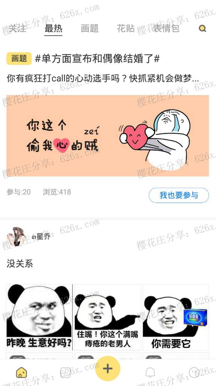 安卓表情包制作神器：花熊v4.0.11，斗图再也不怕了 配图 No.1