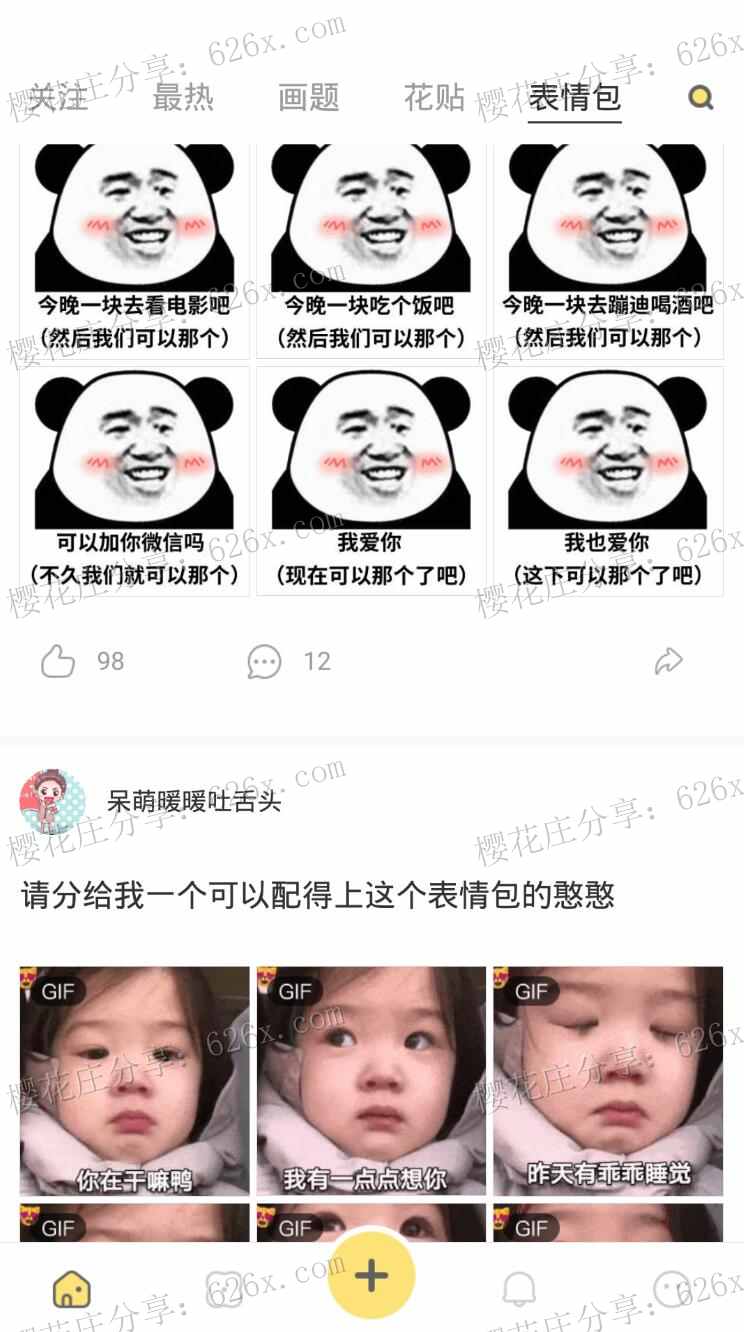 安卓表情包制作神器：花熊v4.0.11，斗图再也不怕了 配图 No.2