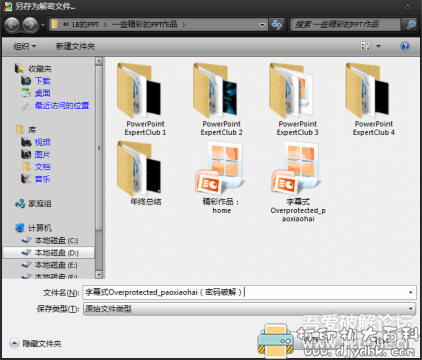 PPT密码移除工具 advanced office password recovery pro附使用教程 pic No.3 PPT密码移除工具 advanced office password recovery pro附使用教程 配图 No.3